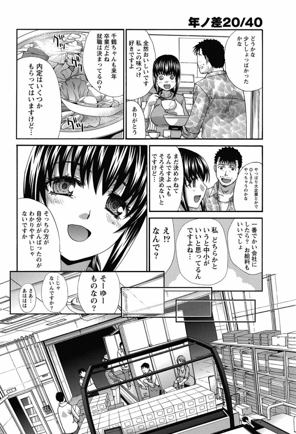 年ノ差20／40 第1-9章 Page.86