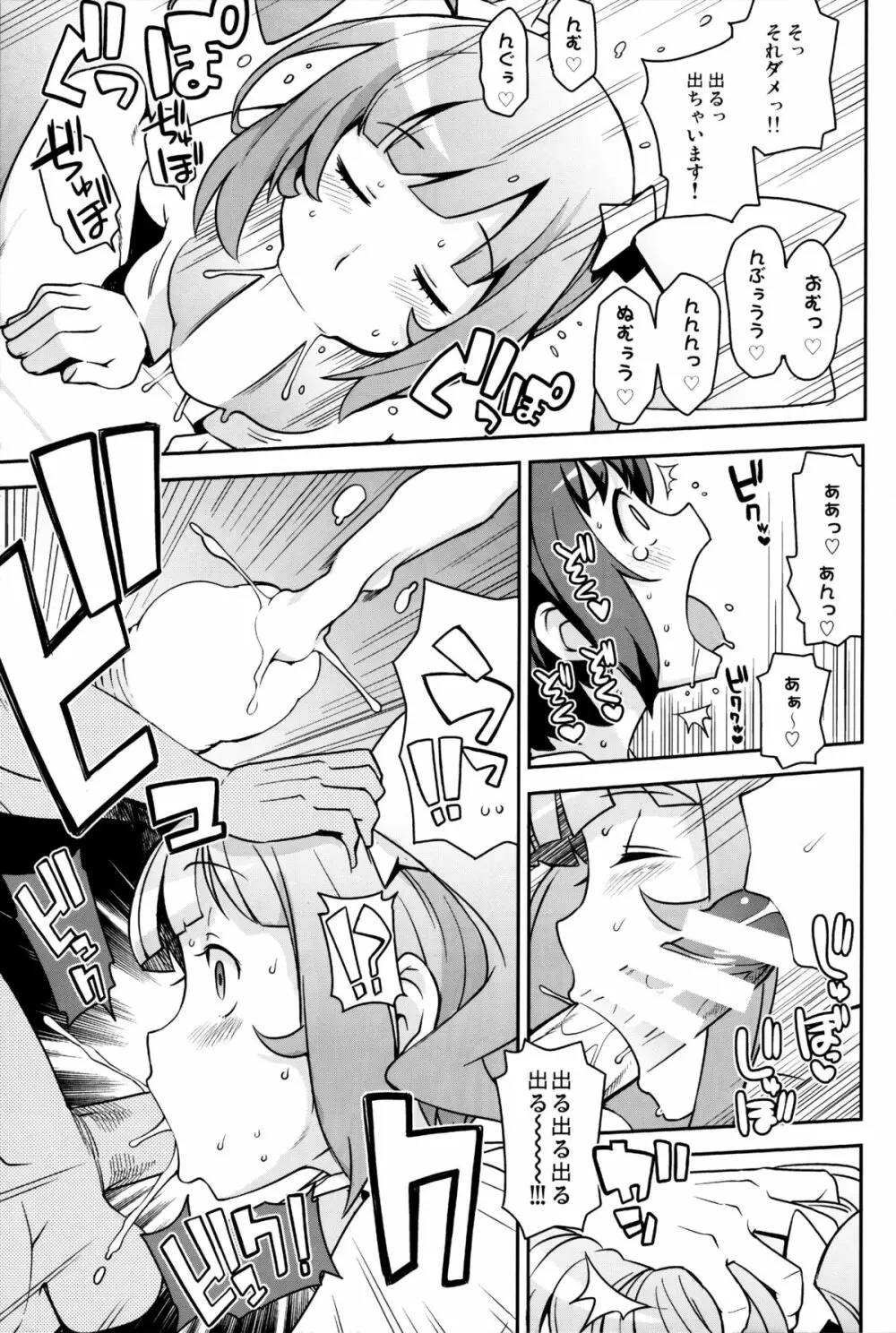 ミルキィ☆リュウセイグン Page.10