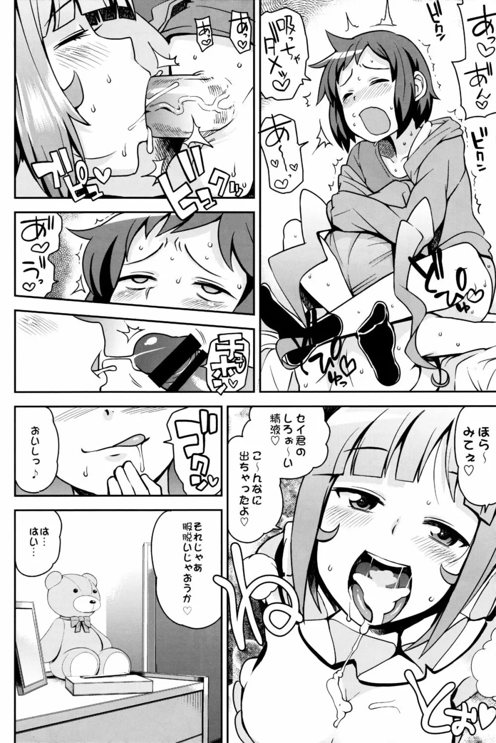 ミルキィ☆リュウセイグン Page.11