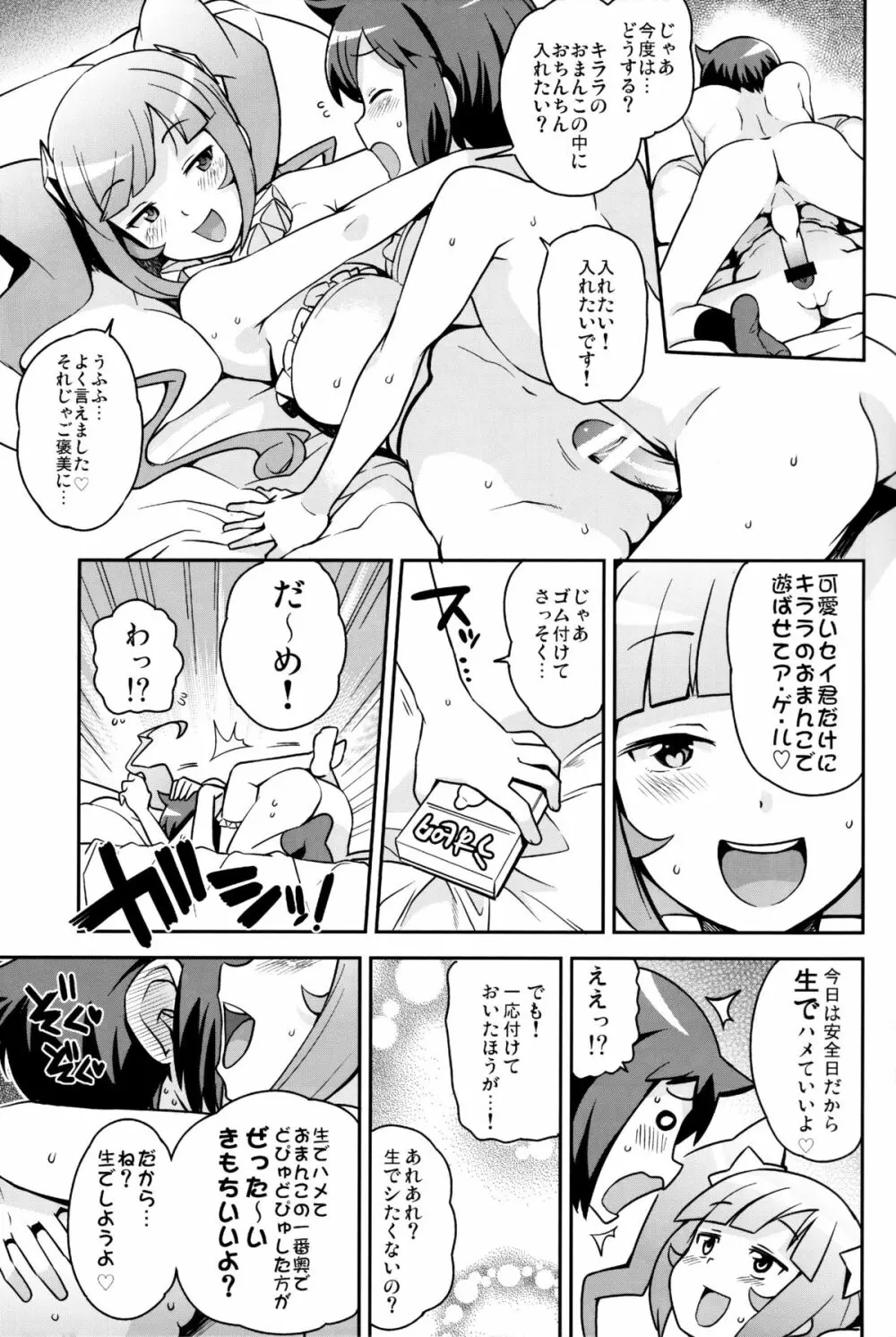 ミルキィ☆リュウセイグン Page.12