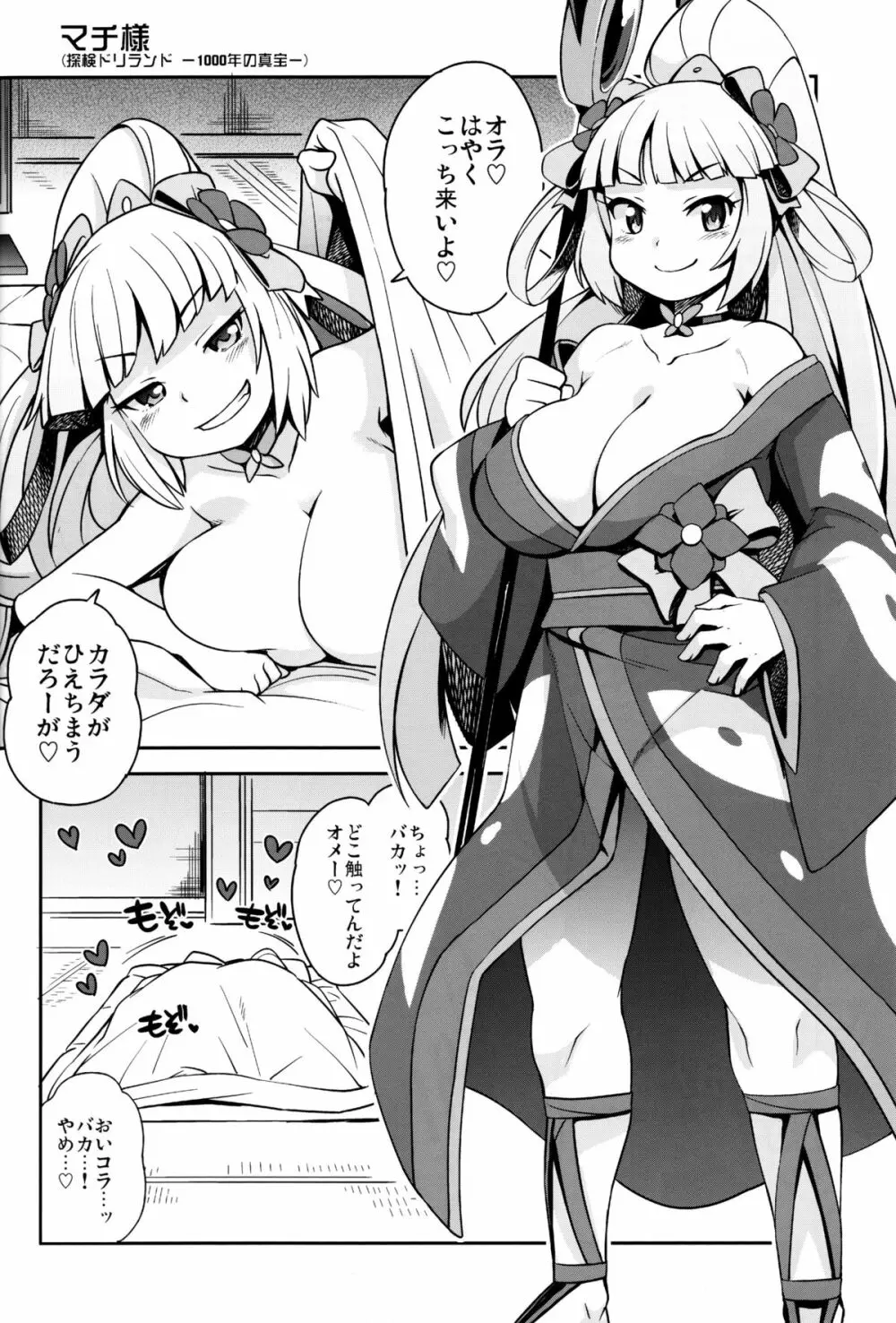 ミルキィ☆リュウセイグン Page.23