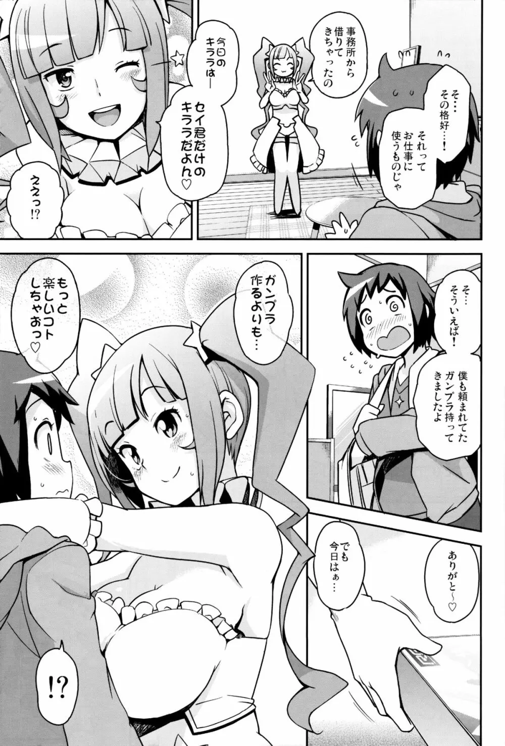 ミルキィ☆リュウセイグン Page.6