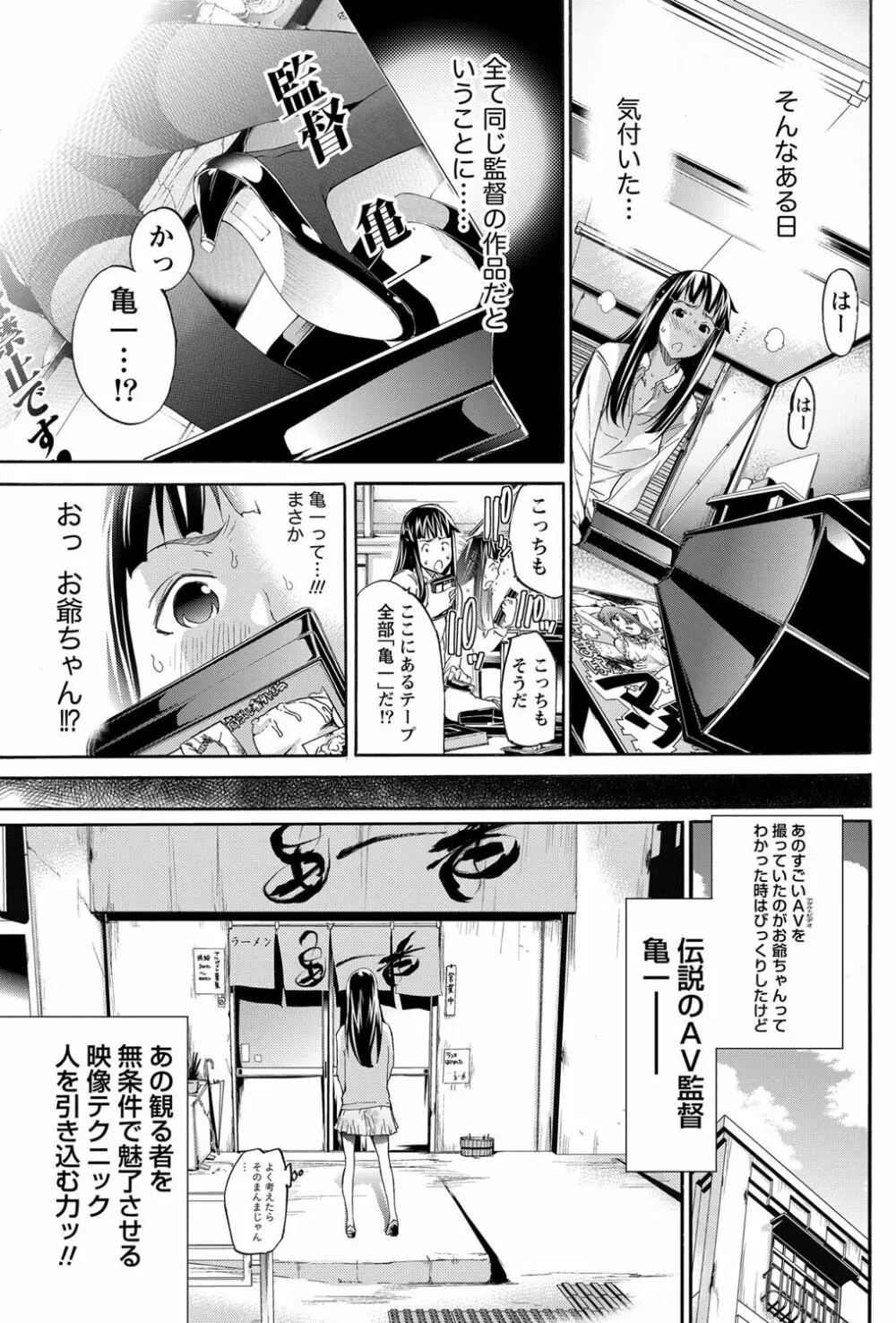 LOVE MASTER ぴ～ち Page.109