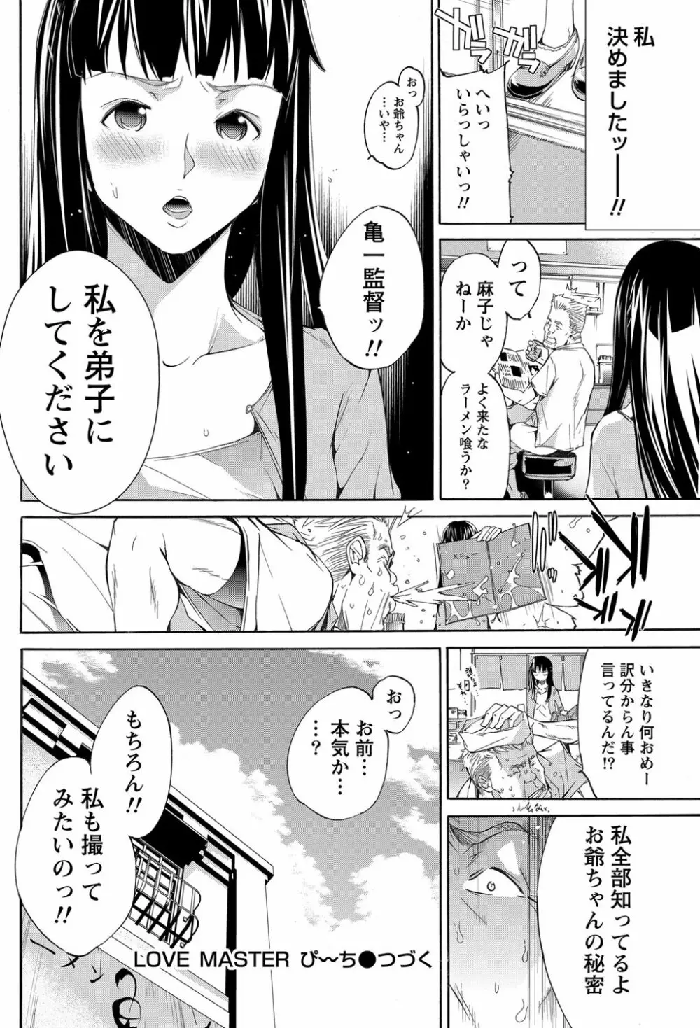 LOVE MASTER ぴ～ち Page.110