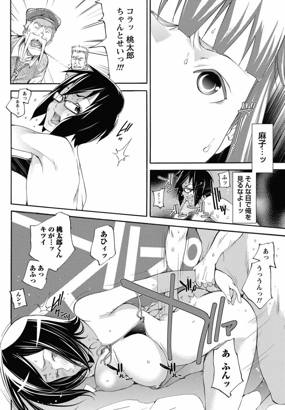 LOVE MASTER ぴ～ち Page.144