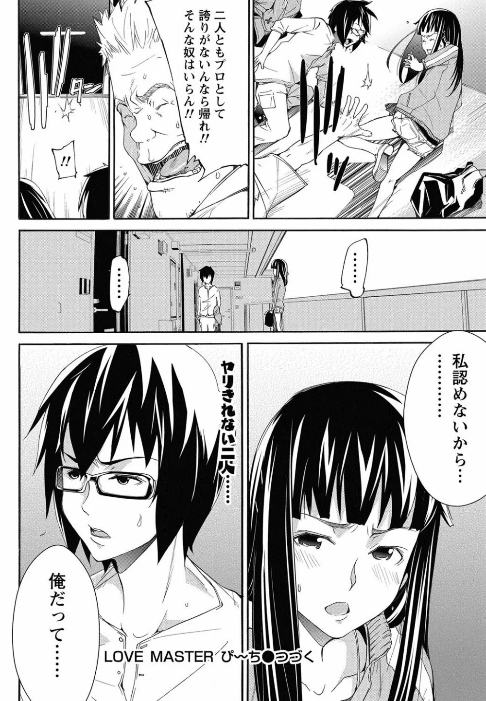 LOVE MASTER ぴ～ち Page.148