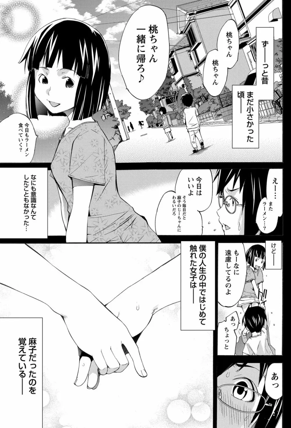 LOVE MASTER ぴ～ち Page.149