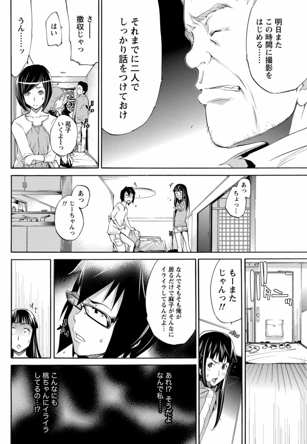 LOVE MASTER ぴ～ち Page.152