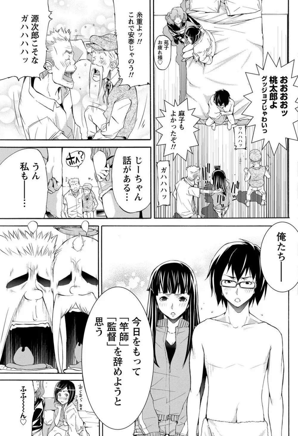 LOVE MASTER ぴ～ち Page.167