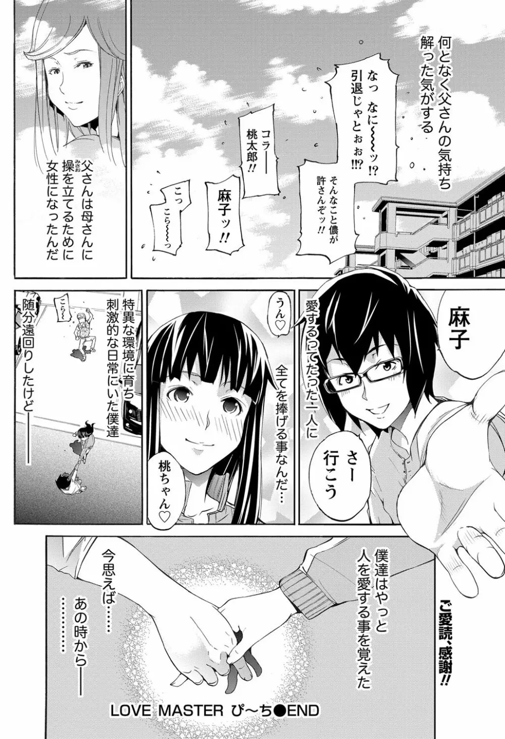 LOVE MASTER ぴ～ち Page.168