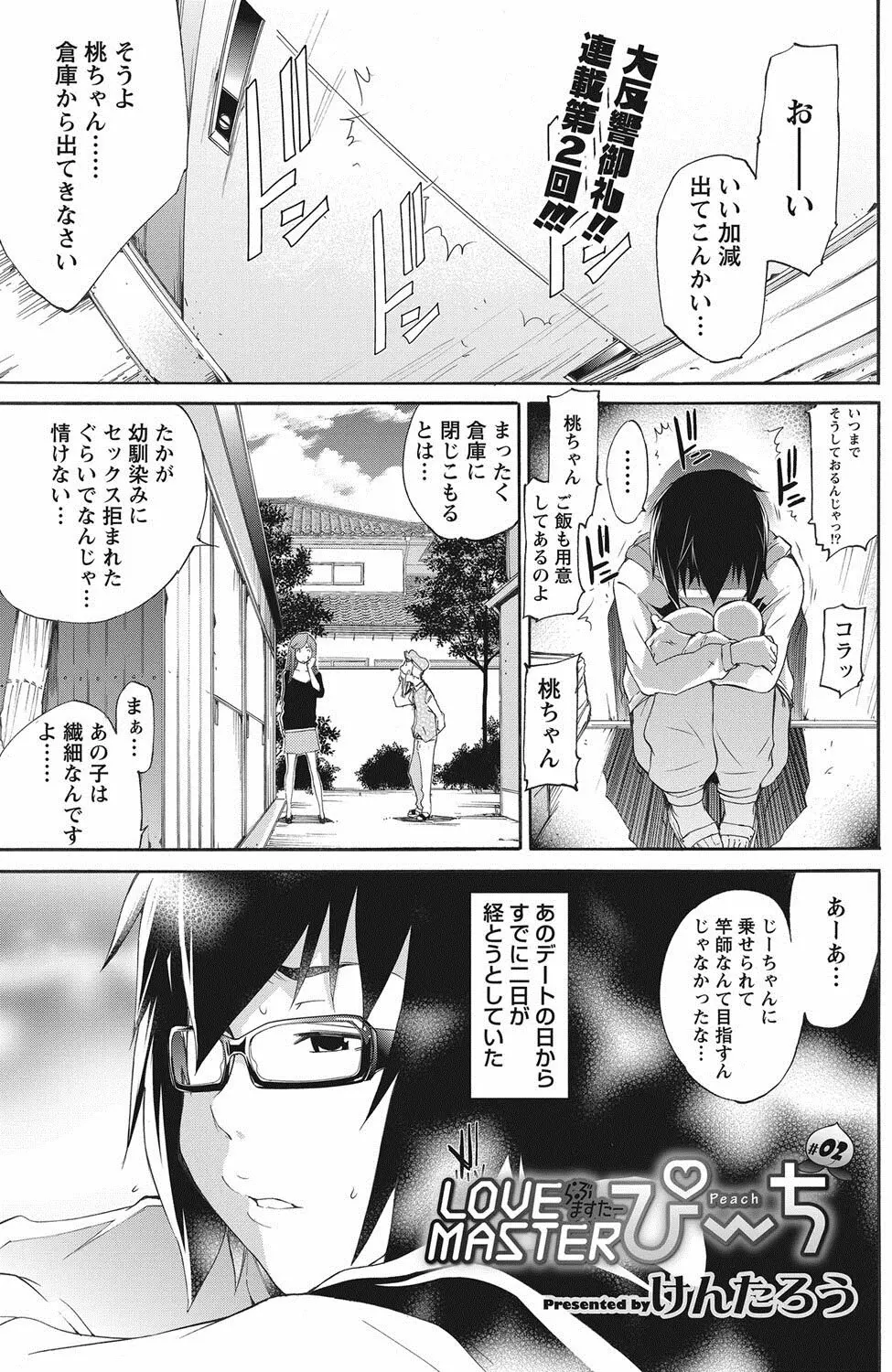 LOVE MASTER ぴ～ち Page.21