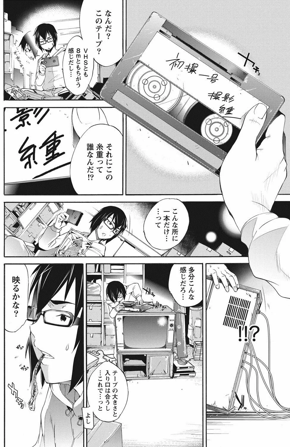 LOVE MASTER ぴ～ち Page.24