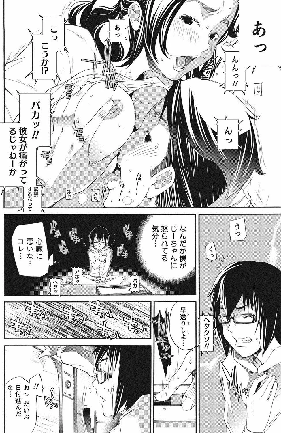 LOVE MASTER ぴ～ち Page.26