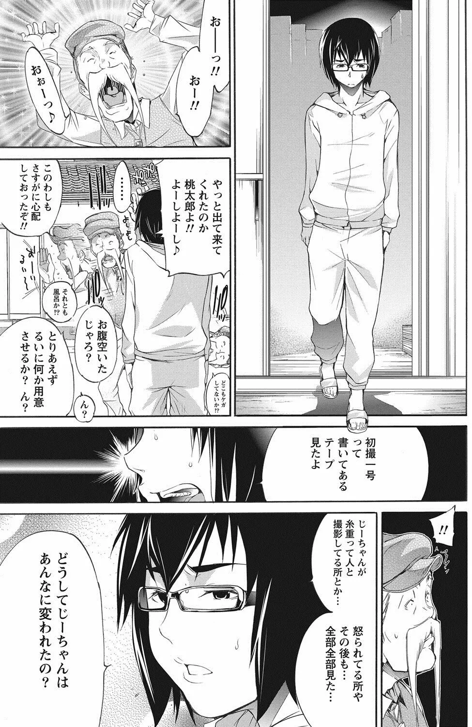 LOVE MASTER ぴ～ち Page.37