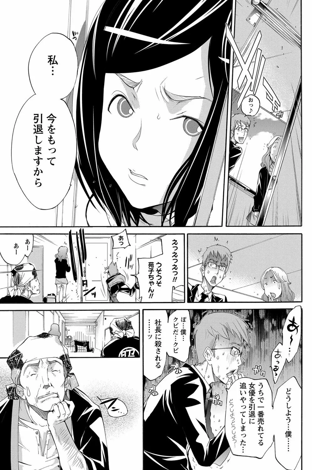 LOVE MASTER ぴ～ち Page.43