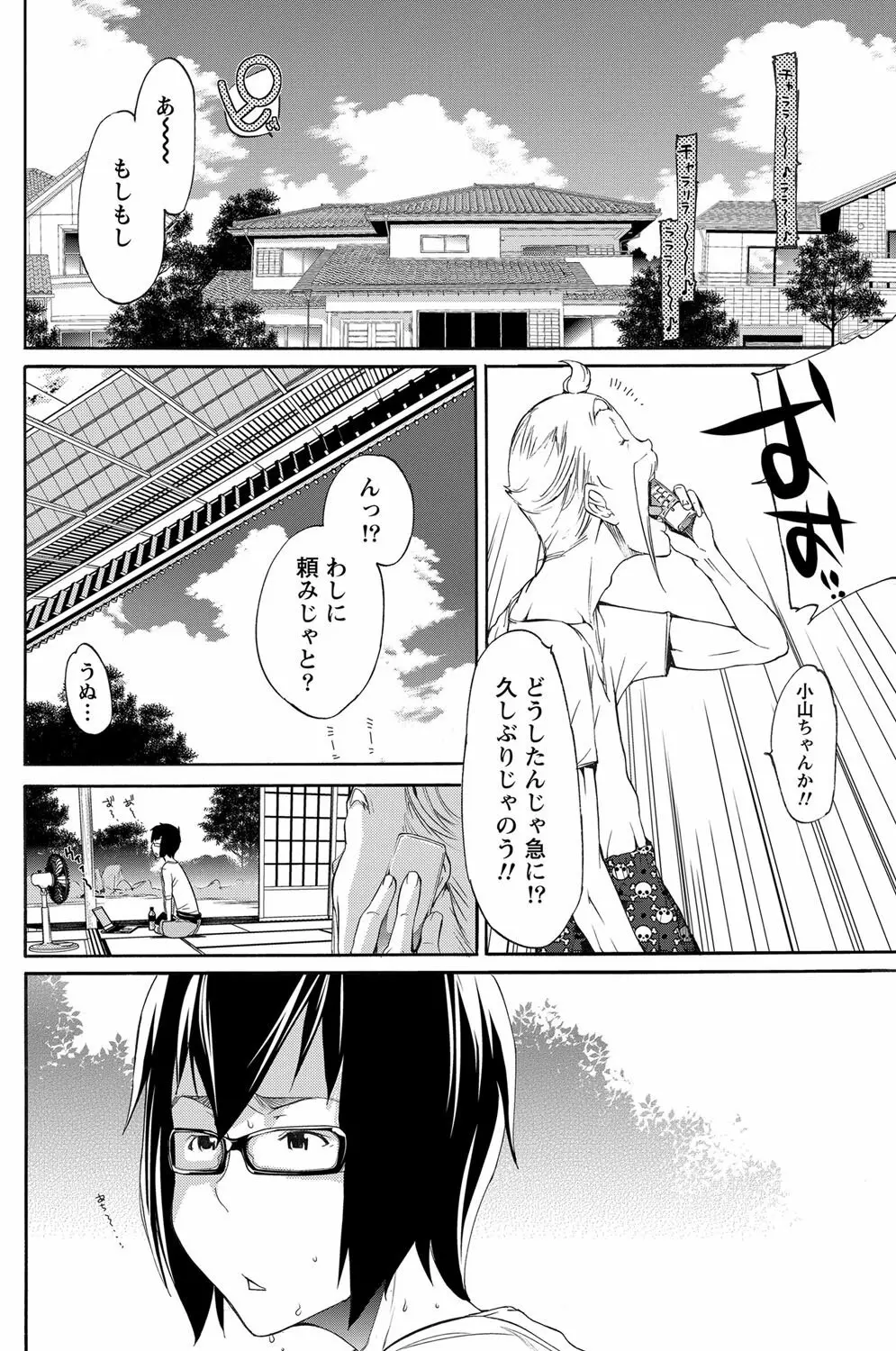 LOVE MASTER ぴ～ち Page.44