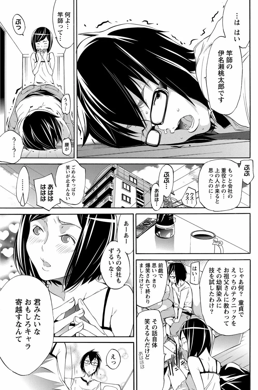 LOVE MASTER ぴ～ち Page.47