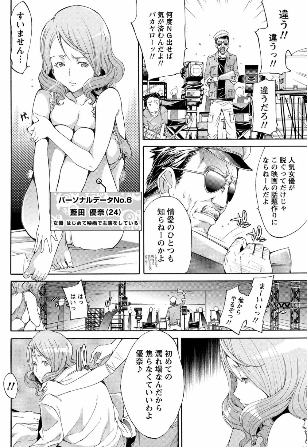 LOVE MASTER ぴ～ち Page.58