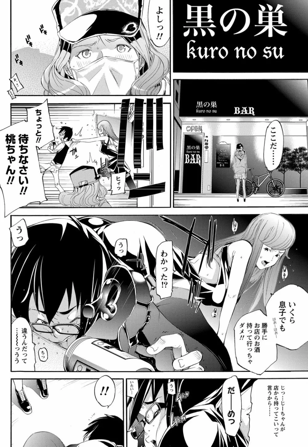 LOVE MASTER ぴ～ち Page.60