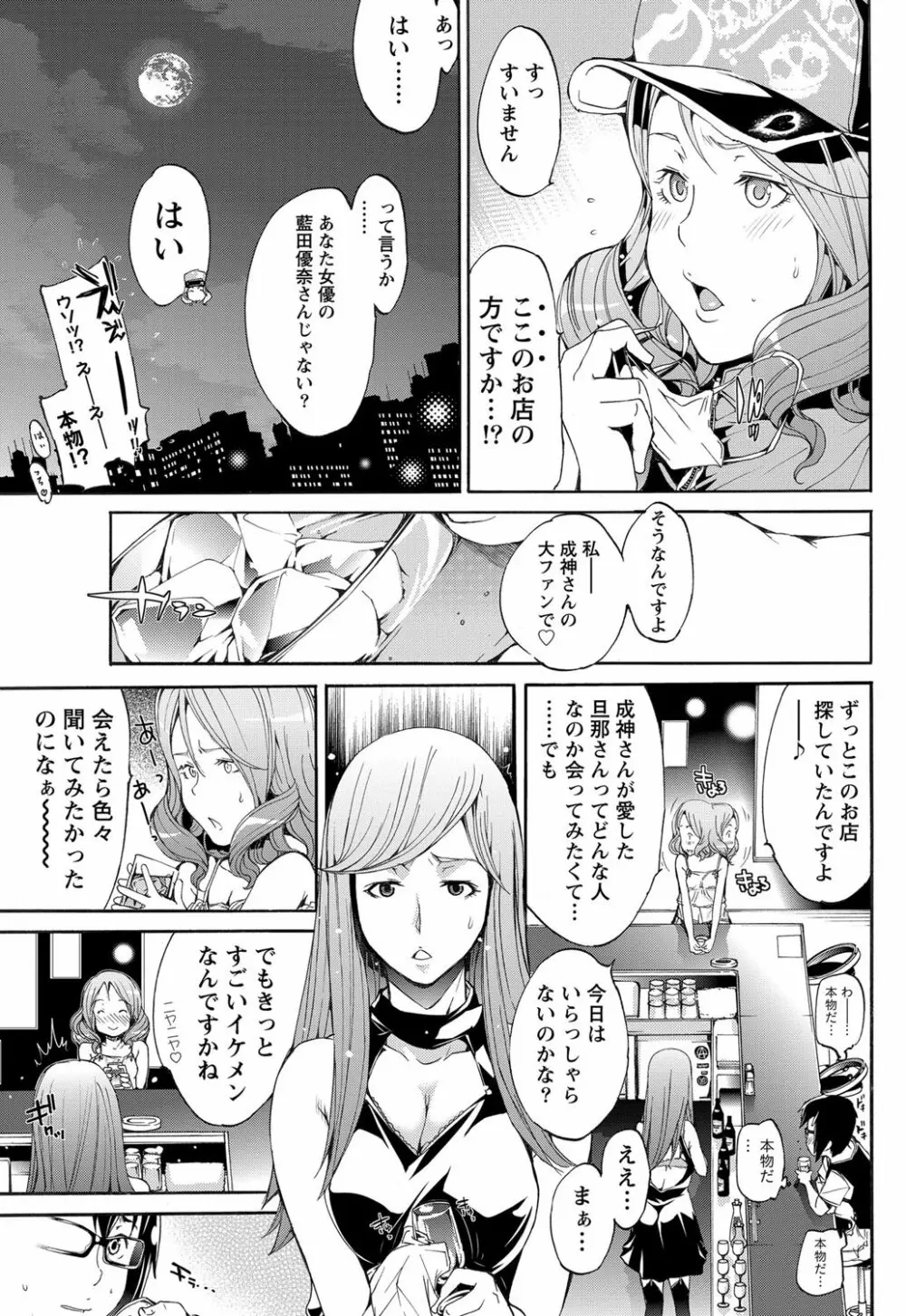 LOVE MASTER ぴ～ち Page.61