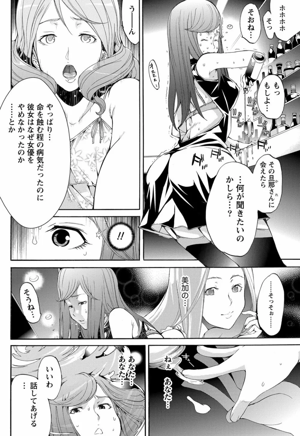 LOVE MASTER ぴ～ち Page.62