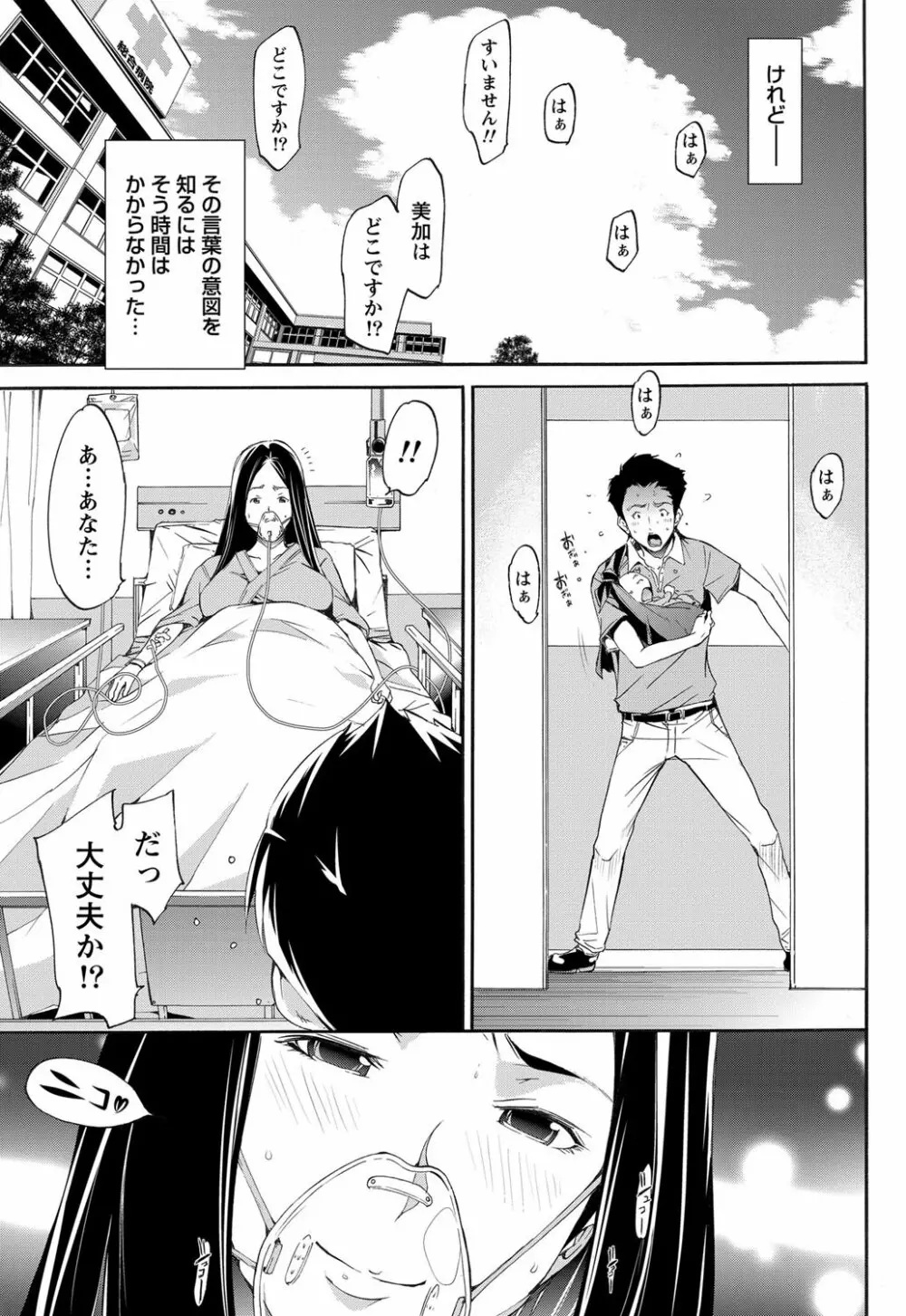 LOVE MASTER ぴ～ち Page.73