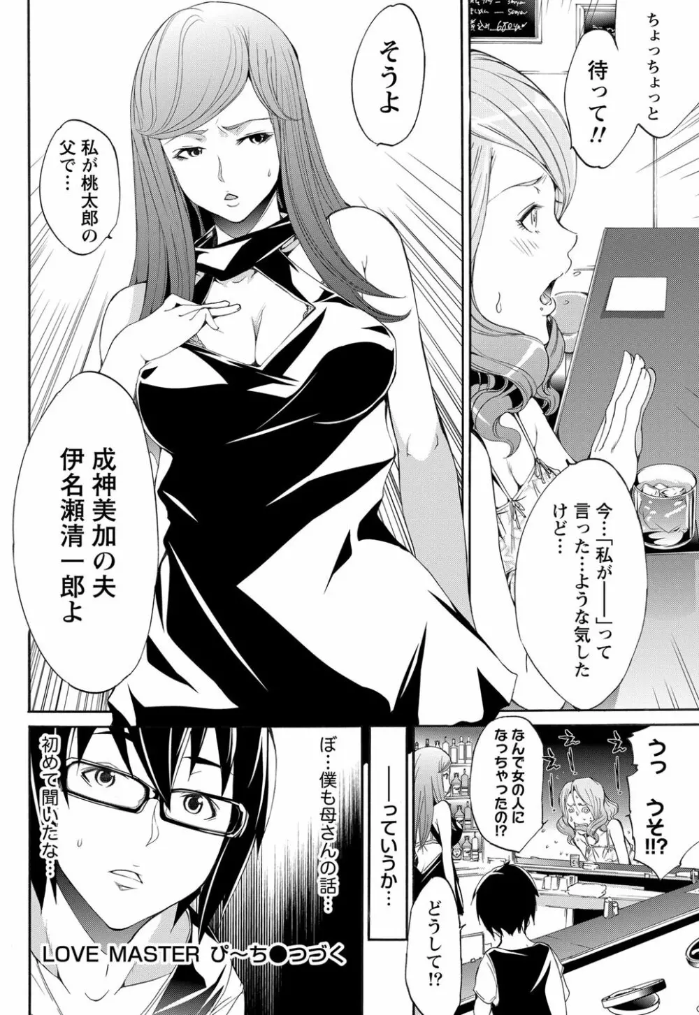 LOVE MASTER ぴ～ち Page.74