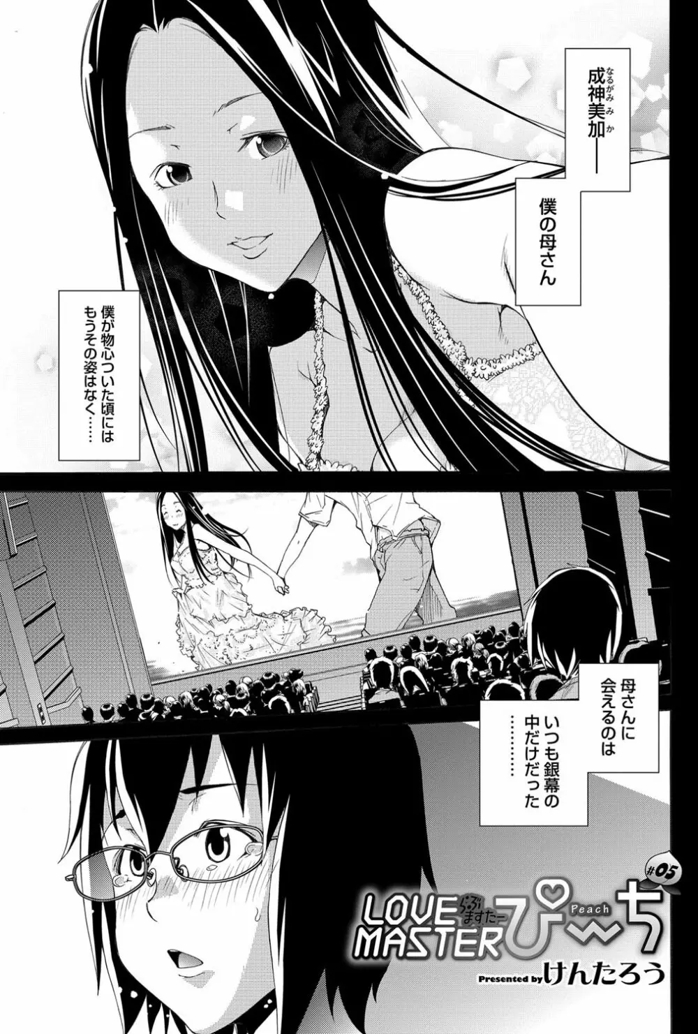 LOVE MASTER ぴ～ち Page.75