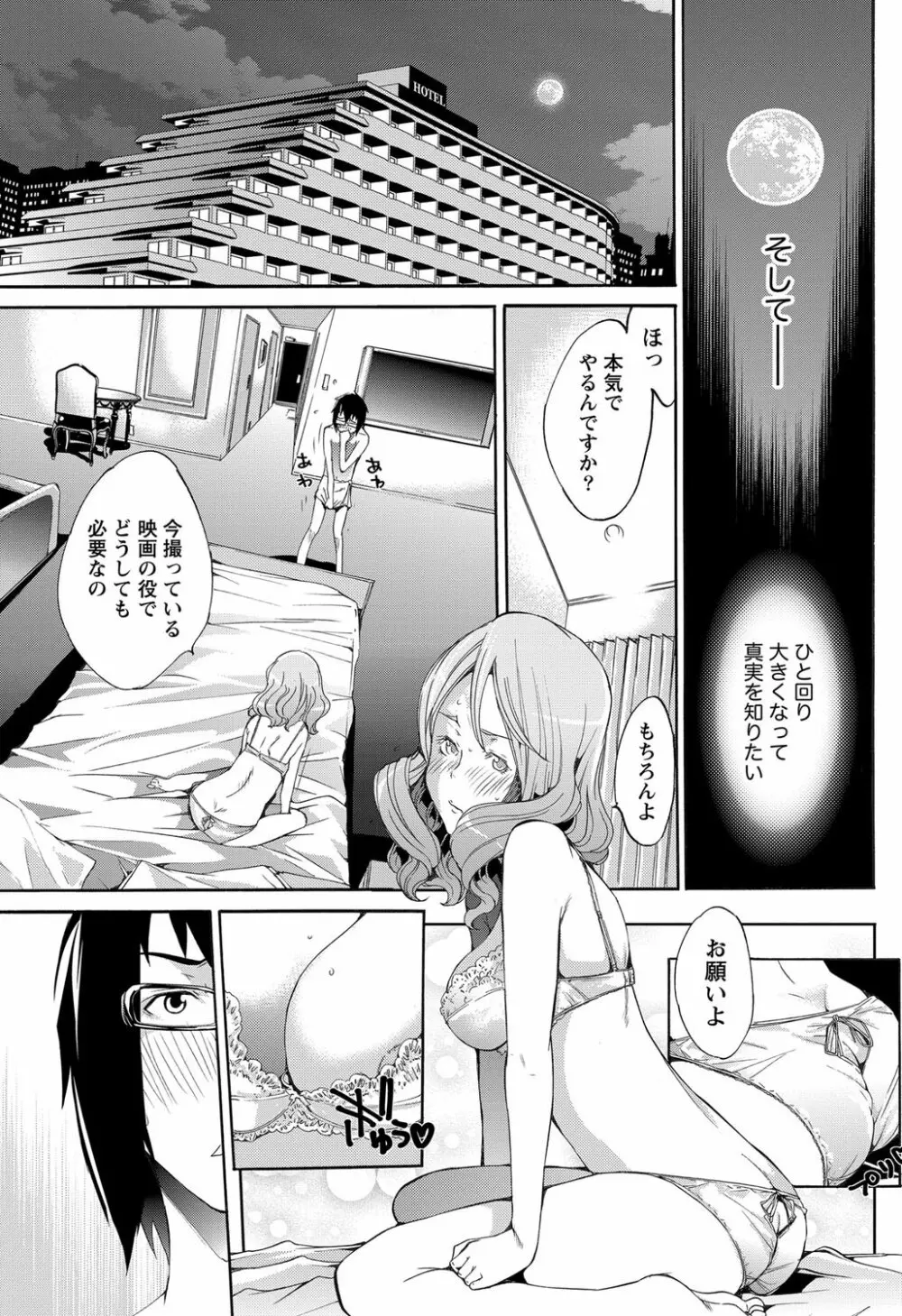 LOVE MASTER ぴ～ち Page.81