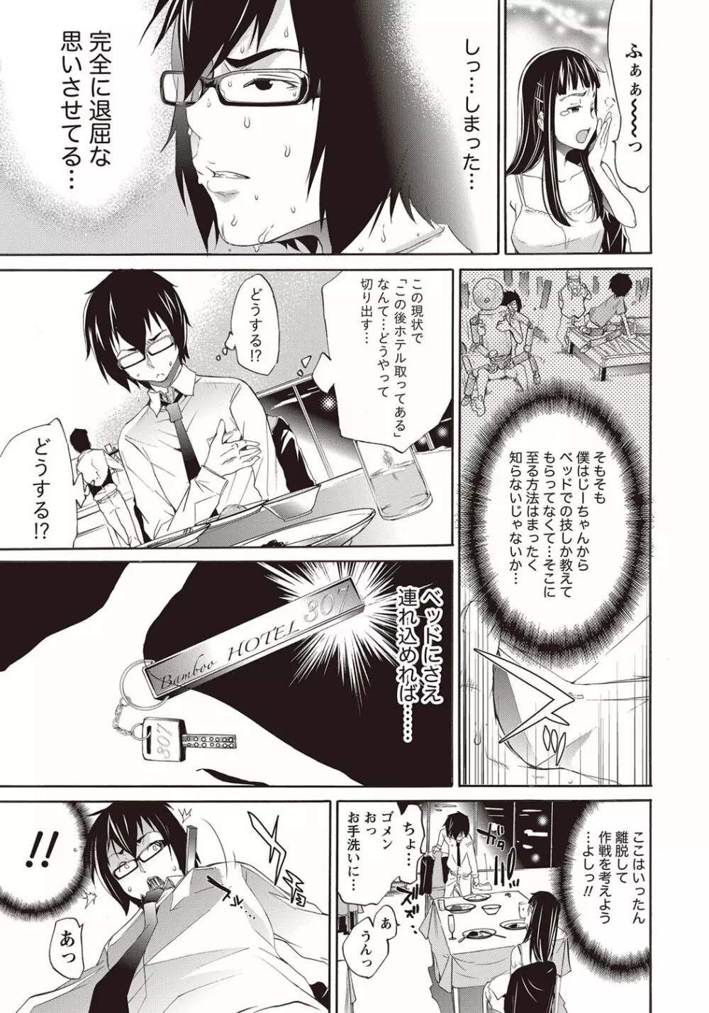 LOVE MASTER ぴ～ち Page.9