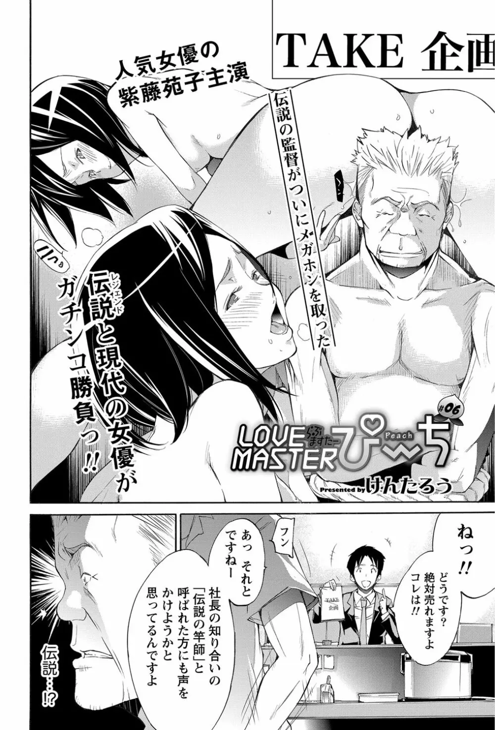 LOVE MASTER ぴ～ち Page.94