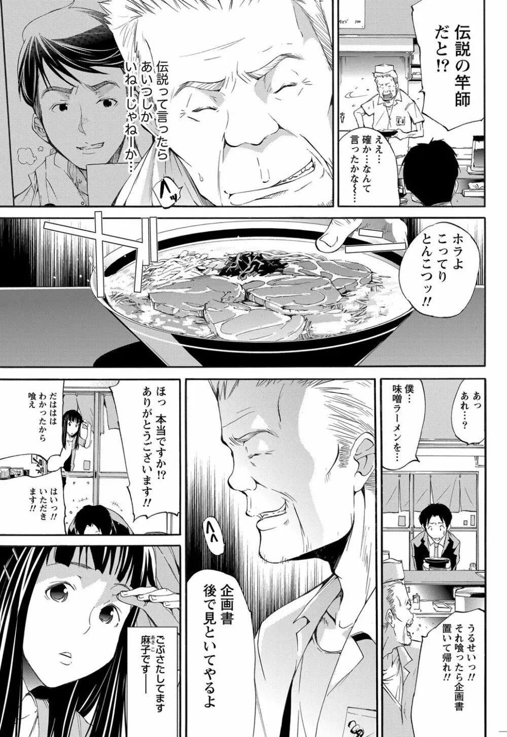 LOVE MASTER ぴ～ち Page.95