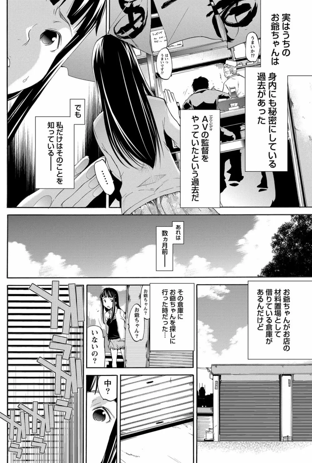 LOVE MASTER ぴ～ち Page.96