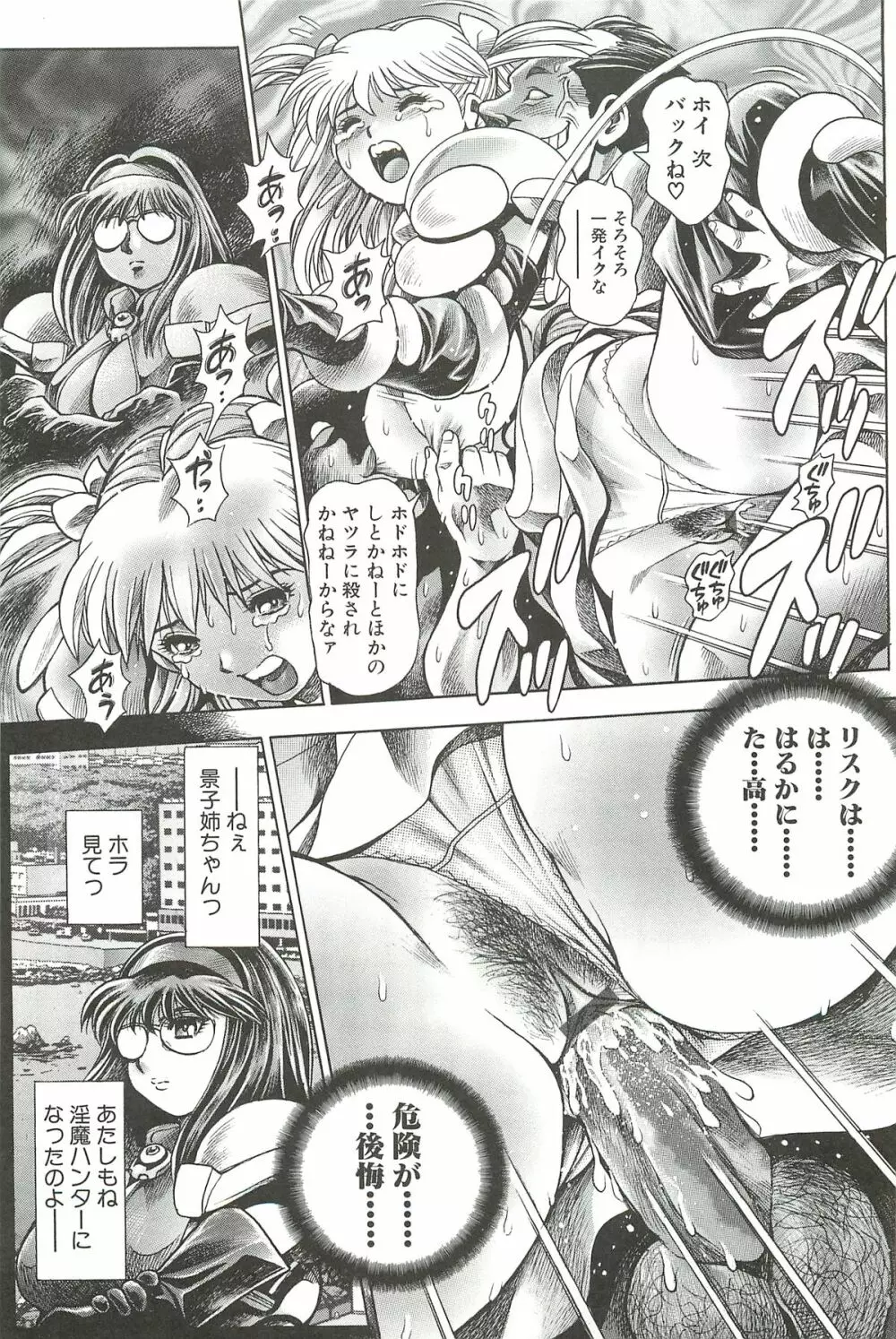 奈美SOS！淫魔ハンターズ Page.117