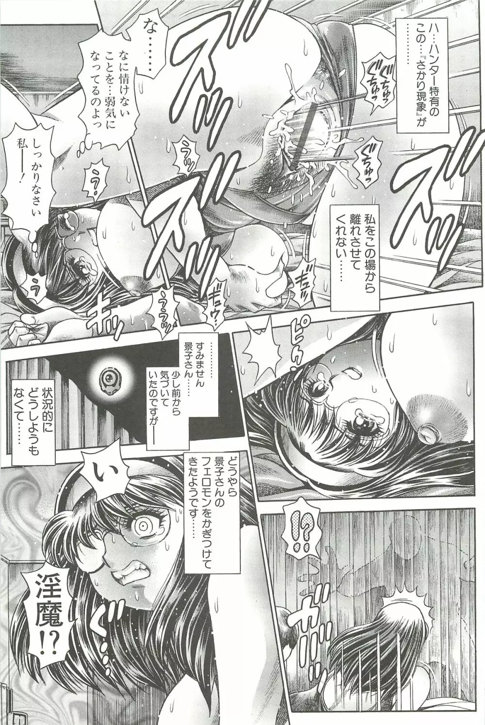 奈美SOS！淫魔ハンターズ Page.133