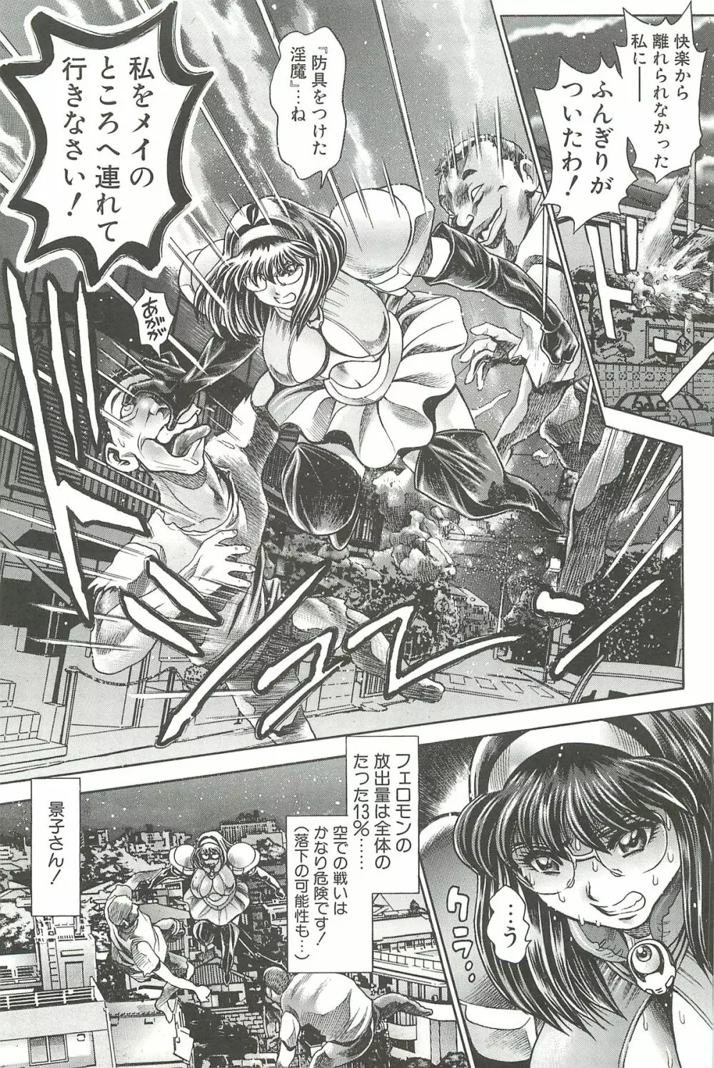 奈美SOS！淫魔ハンターズ Page.137