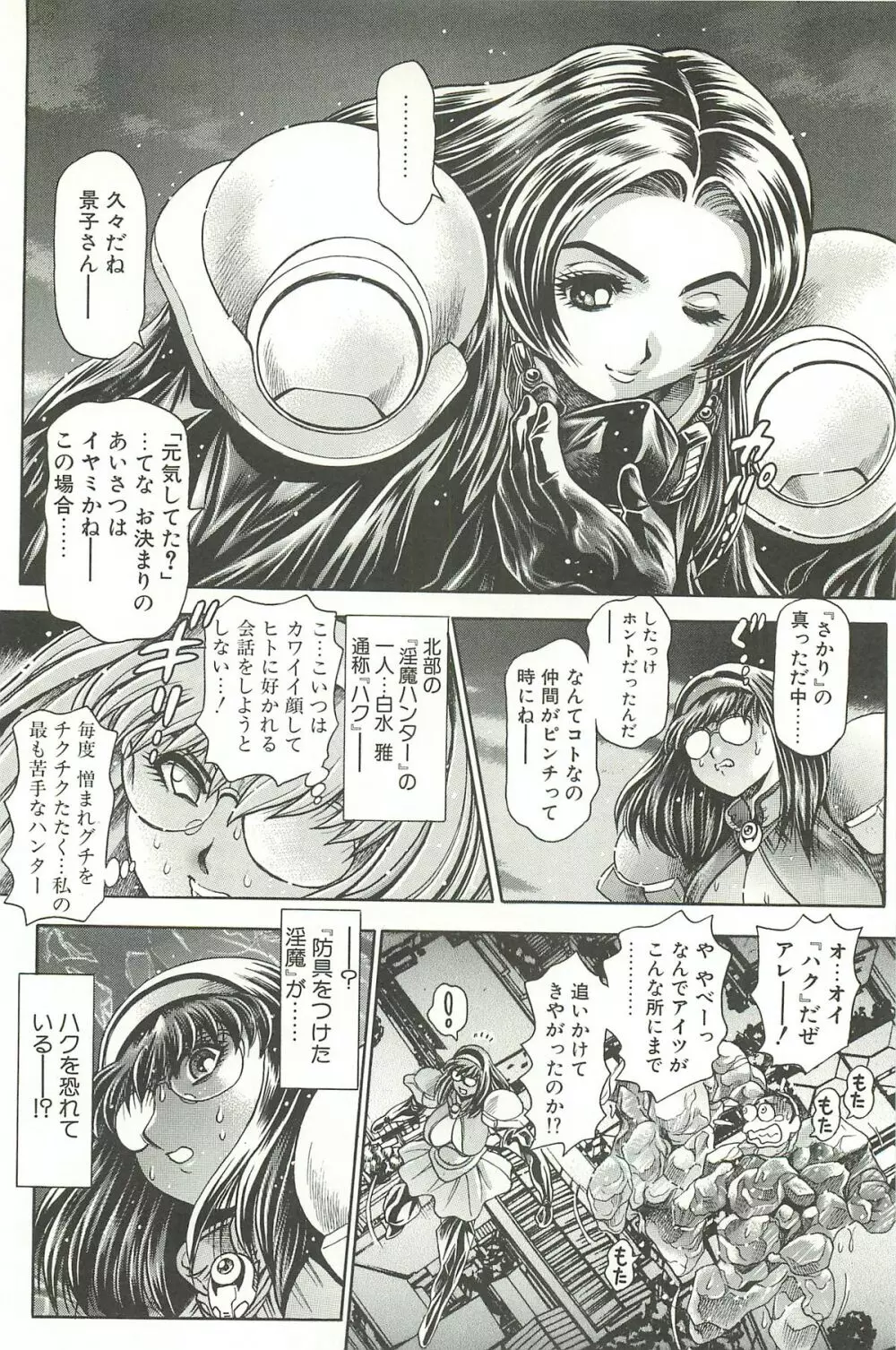 奈美SOS！淫魔ハンターズ Page.140