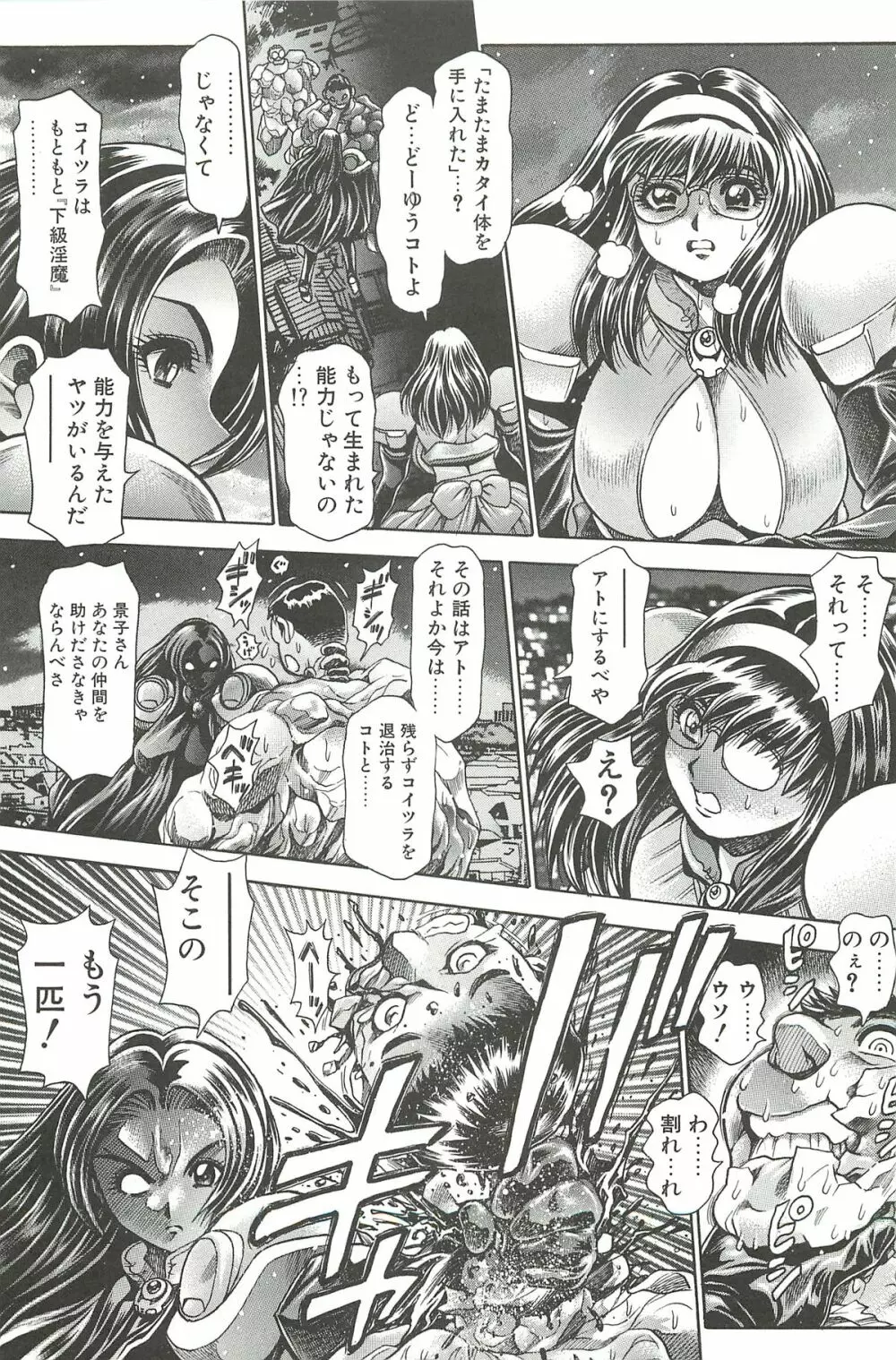 奈美SOS！淫魔ハンターズ Page.143