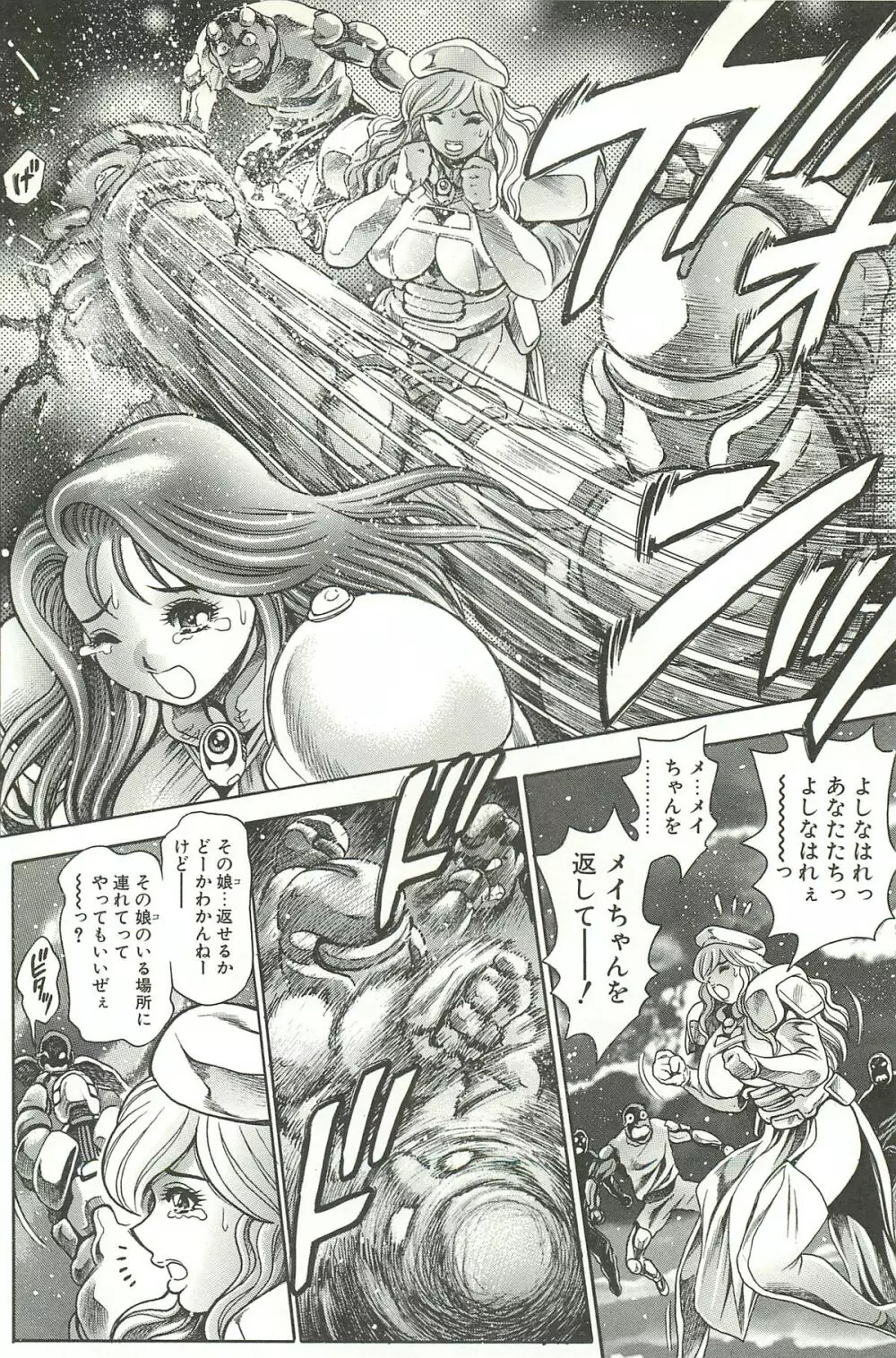 奈美SOS！淫魔ハンターズ Page.150