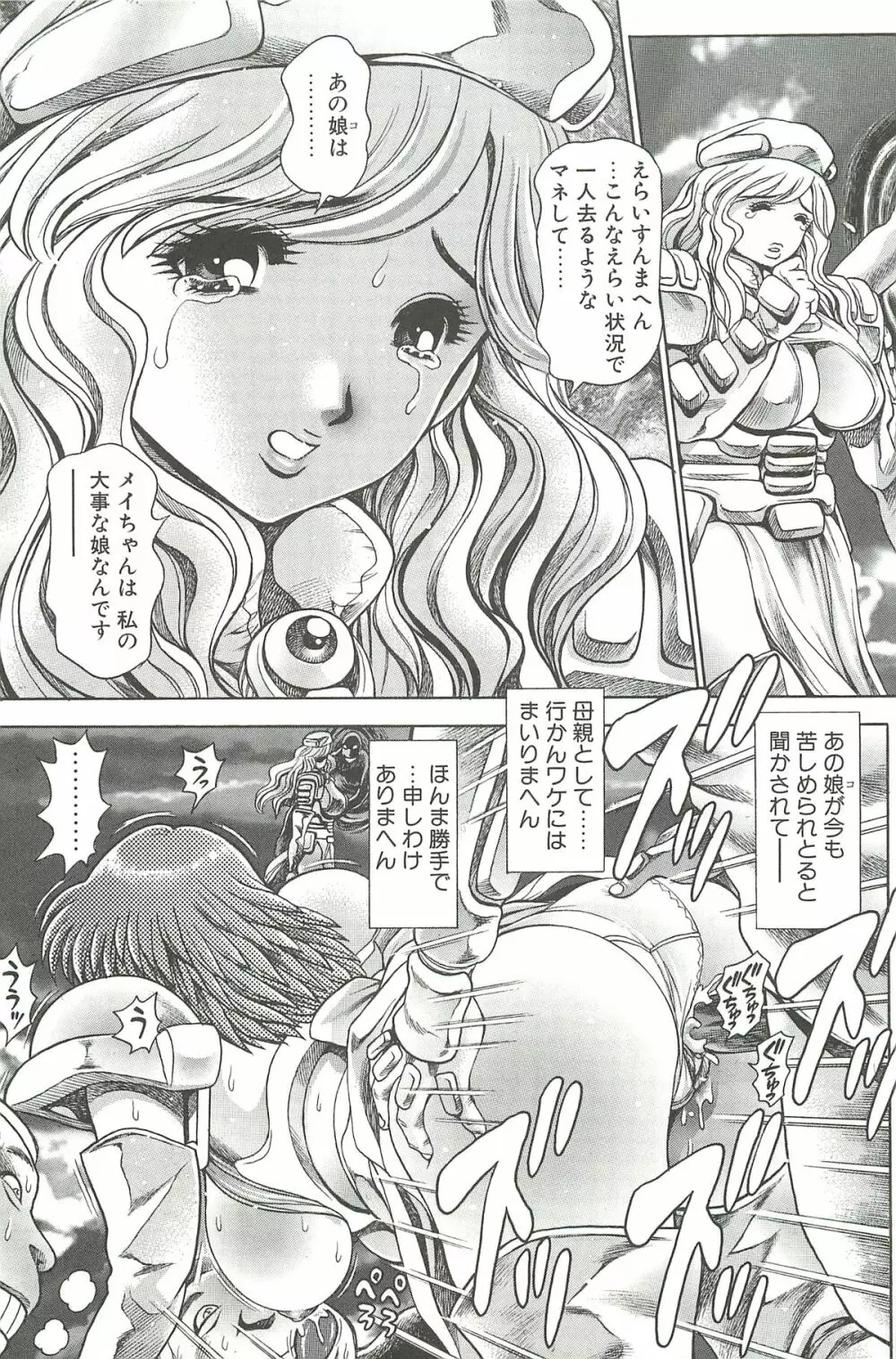 奈美SOS！淫魔ハンターズ Page.153