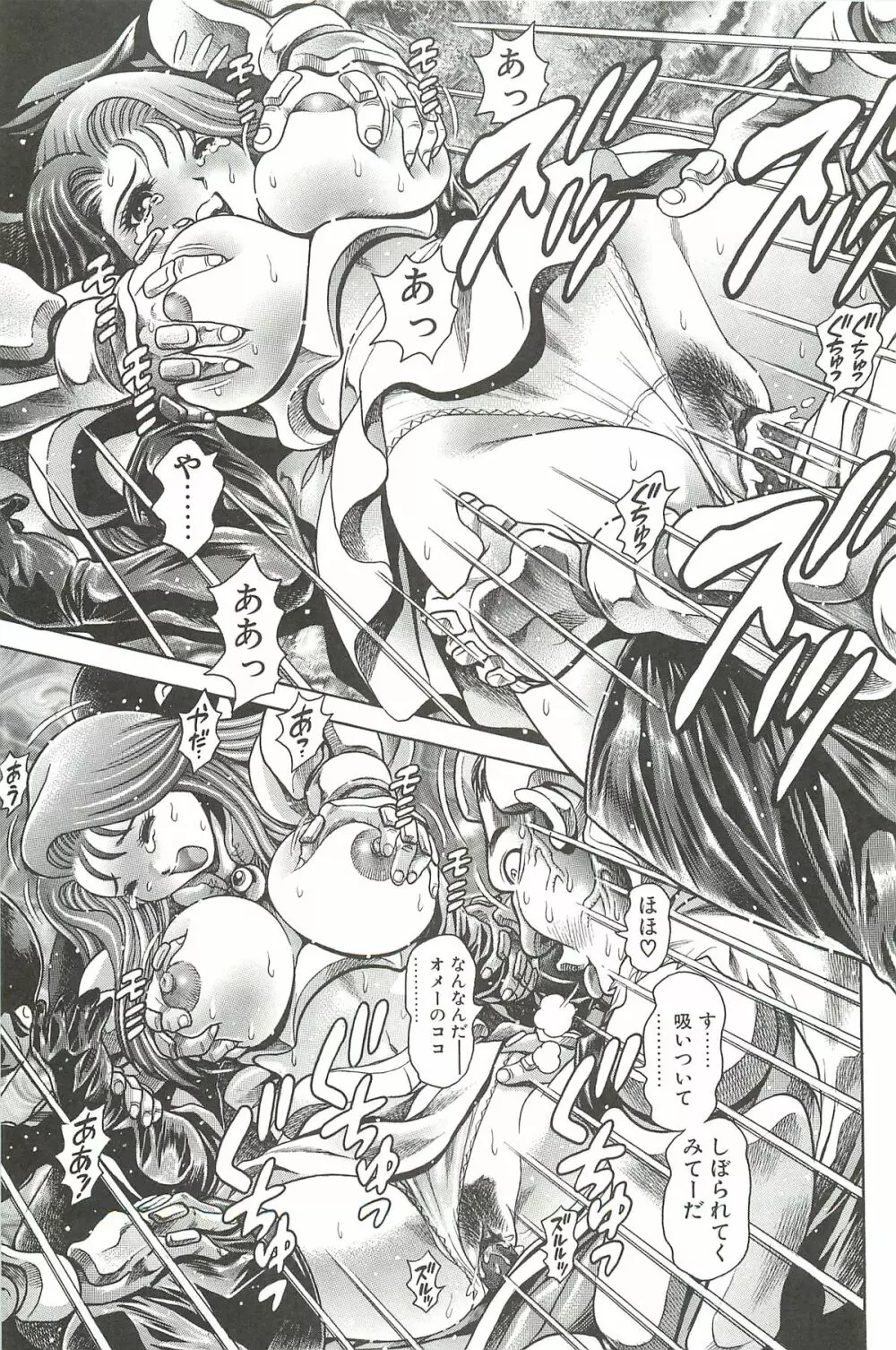 奈美SOS！淫魔ハンターズ Page.165