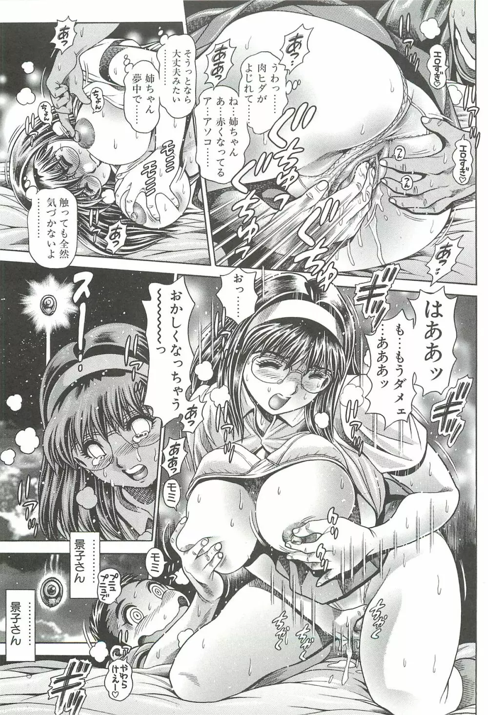 奈美SOS！淫魔ハンターズ Page.17