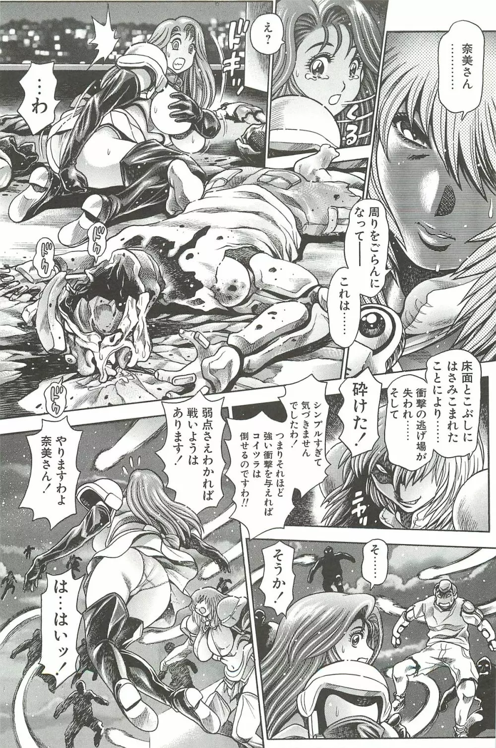 奈美SOS！淫魔ハンターズ Page.179