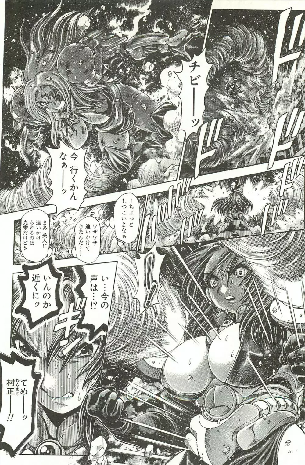 奈美SOS！淫魔ハンターズ Page.204