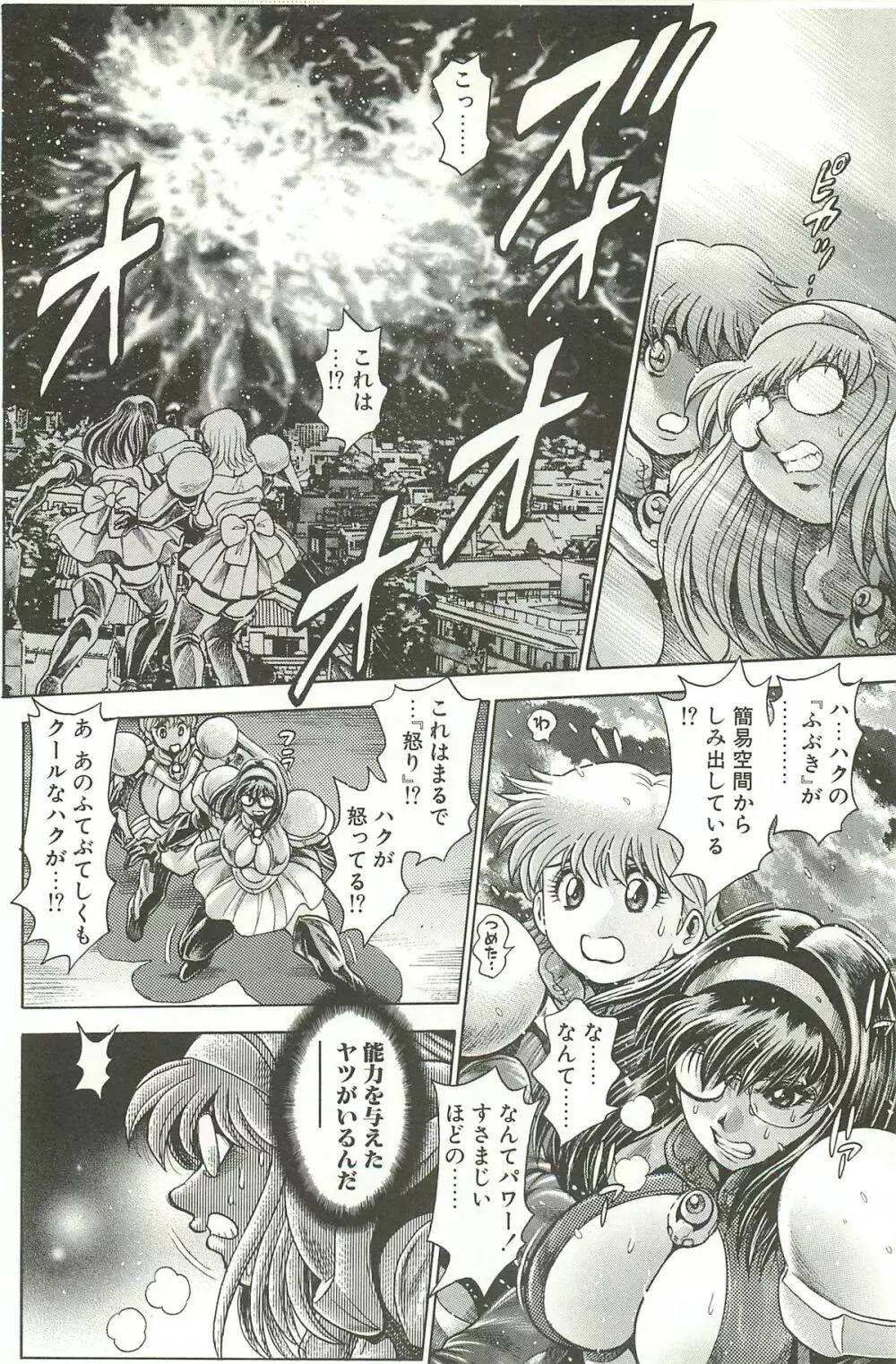 奈美SOS！淫魔ハンターズ Page.208