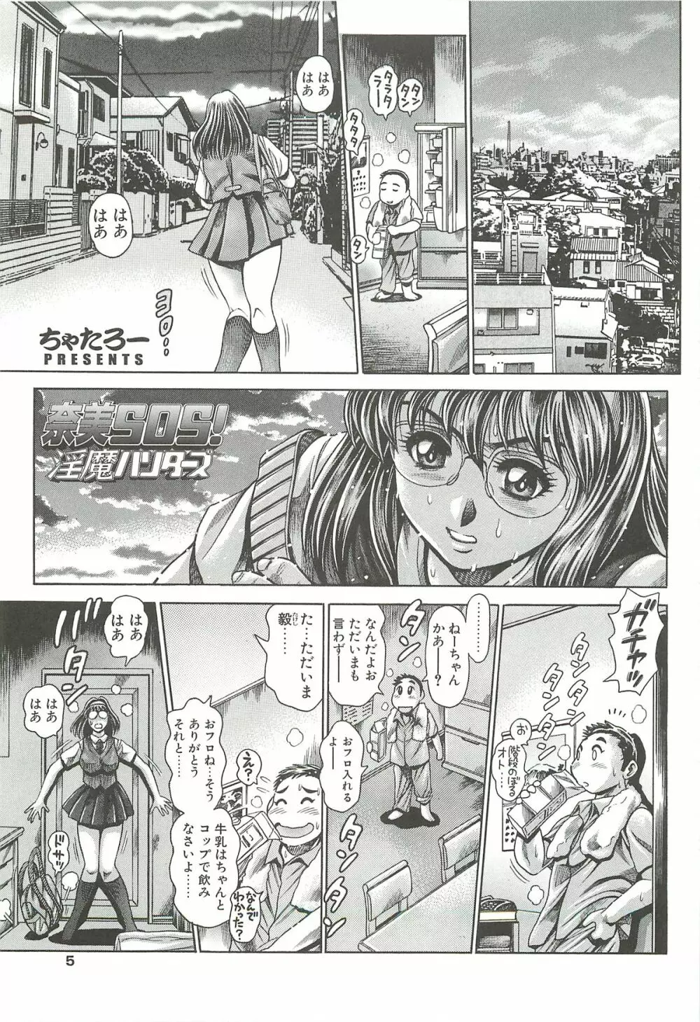 奈美SOS！淫魔ハンターズ Page.3