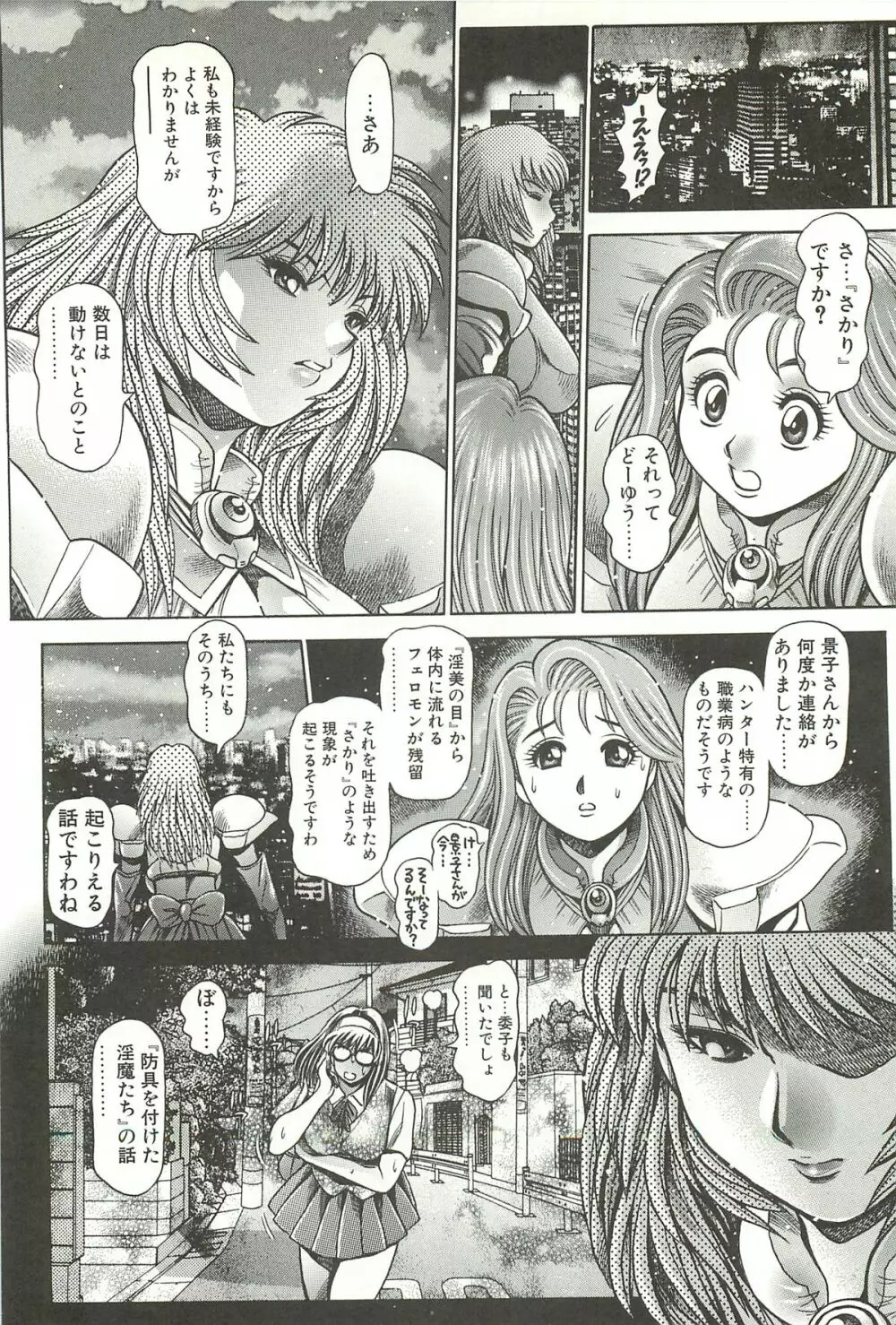 奈美SOS！淫魔ハンターズ Page.38