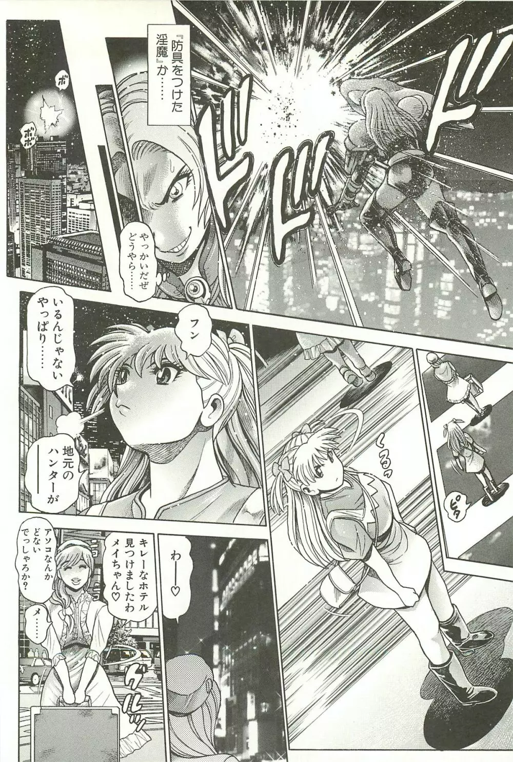 奈美SOS！淫魔ハンターズ Page.68