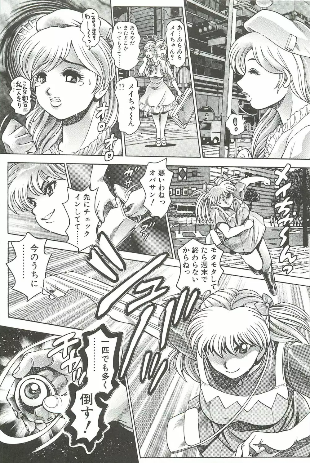 奈美SOS！淫魔ハンターズ Page.69