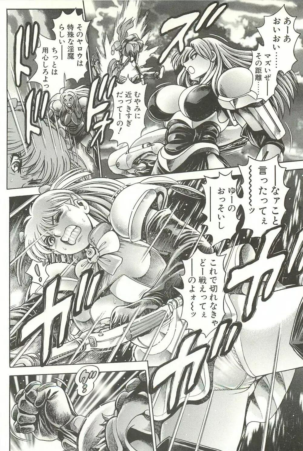 奈美SOS！淫魔ハンターズ Page.76